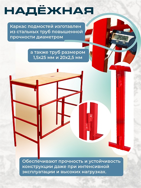 Подмости складные малярные многоярусные H104 эконом — изображение 4