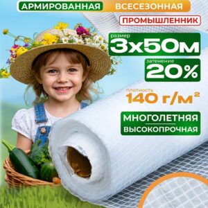 Армированная пленка 140г/м2, 3х50м