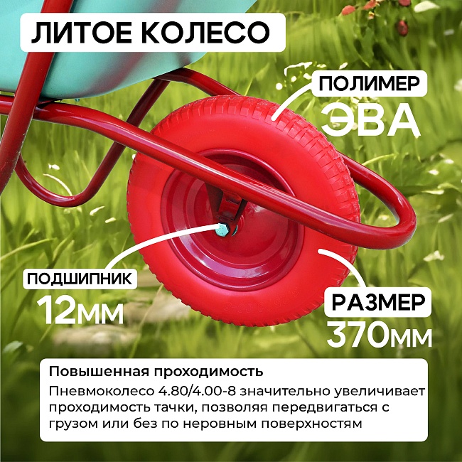 Тачка 1-колесная усиленная, 110 литров (литое колесо) — изображение 2