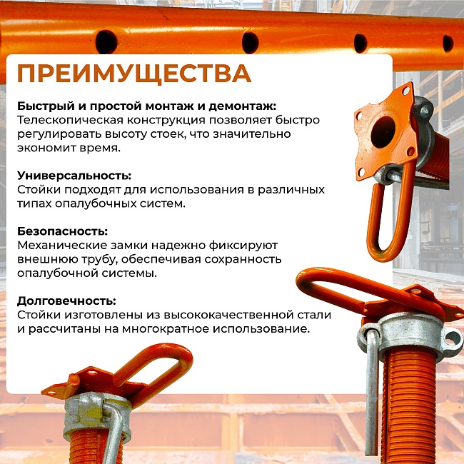 Стойка телескопическая для опалубки 3.7 м (усиленная) — изображение 8
