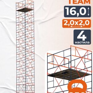 Вышка-тура TeaM ВСП 2.0х2.0, 16.0 м