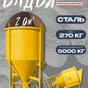 Бадья для бетона поворотная БП-2,0