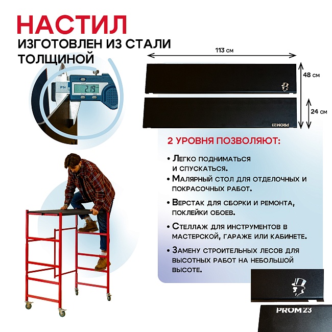 Подмости складные малярные многоярусные на колесах H120 — изображение 3