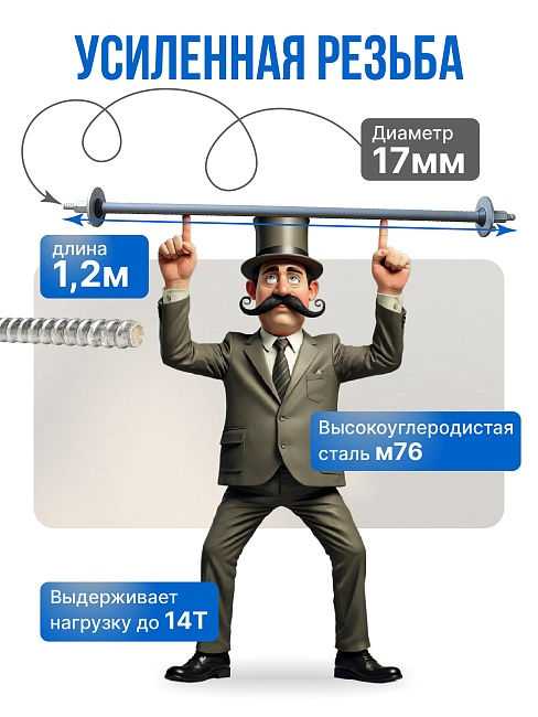 Винт стяжной для опалубки холоднокатаный 1,2 м — изображение 3
