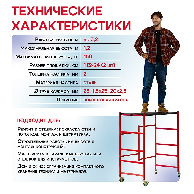 Подмости складные малярные многоярусные на колесах H120 — изображение 6