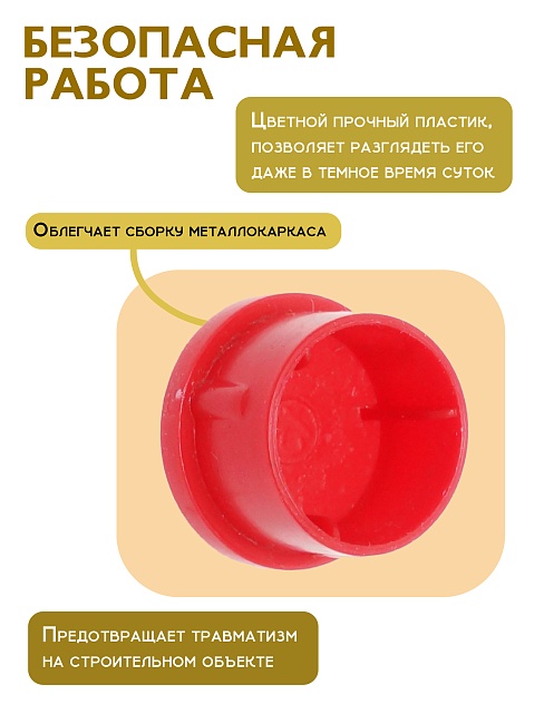 Фиксатор арматуры защитный колпачок 16-18 мм 1000 шт. — изображение 4