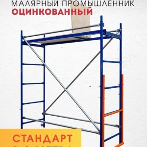 Помост малярный ПМ-200