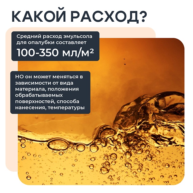 Смазка для опалубки - Эмульсол ЭКС-А концентрат 100 литров — изображение 6