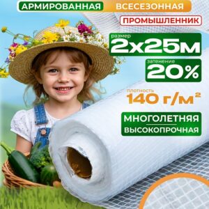 Армированная пленка 140г/м2, 2х25м