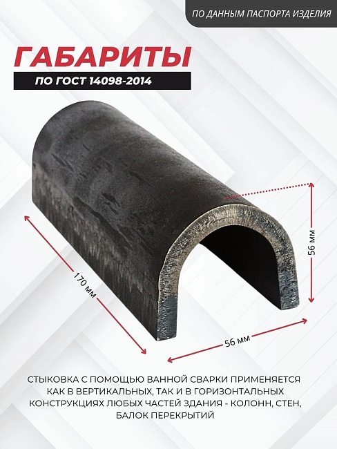 Ванночка для сварки арматуры D40 скоба-накладка — изображение 2