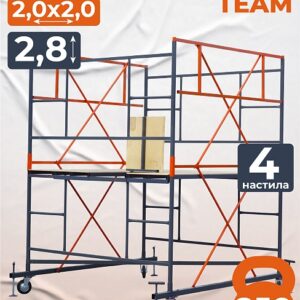 Вышка-тура TeaM ВСП 2.0х2.0, 2.8 м