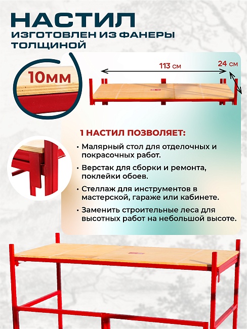 Подмости складные малярные многоярусные H104 эконом — изображение 3