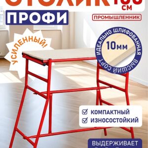 Малярные столики