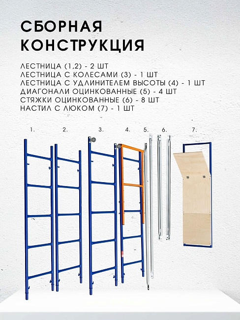 Помост малярный ПМ-200 двухуровневый — изображение 2