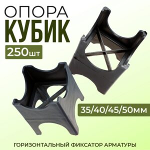 Фиксатор арматуры опора 35/40/45/50 упаковка 250 шт.