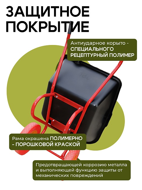 Тачка 2-колесная антиударная, 130 литров (литое колесо) — изображение 4
