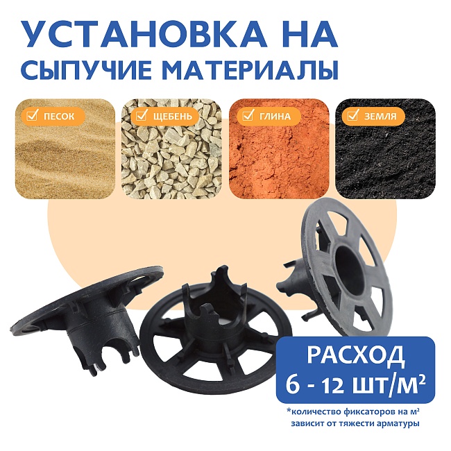 Фиксатор арматуры стульчик под сыпучий грунт ФС 20 500 шт. — изображение 7