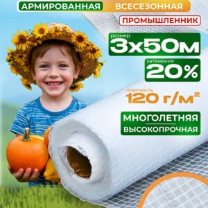Армированная пленка 120г/м2, 3х50м