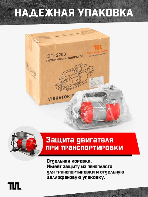 Глубинный вибратор для бетона TeaM ЭП-2200 — изображение 5