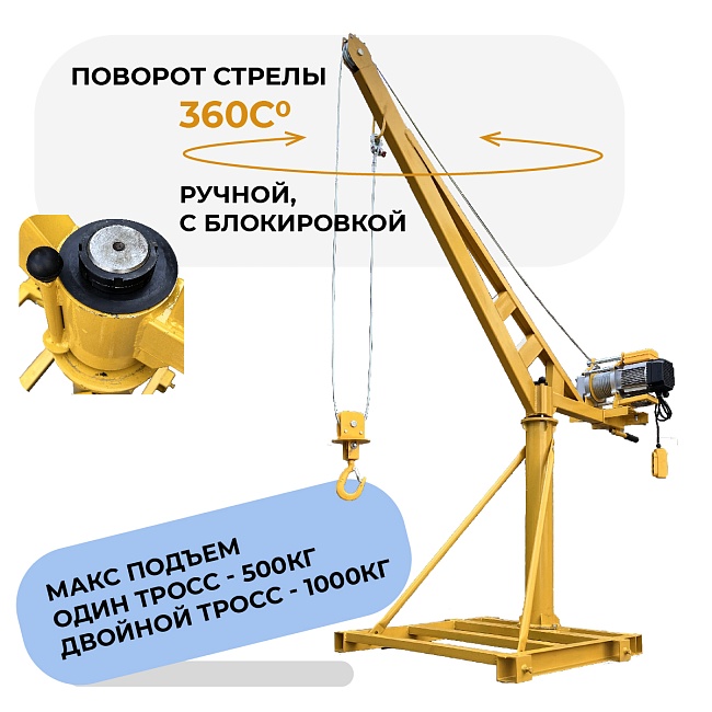 Мини-кран переносной строительный со стрелой TeaM 500 — изображение 2