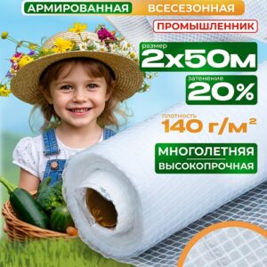 Армированная пленка 140 г/м2, 2х50м
