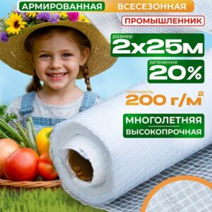 Армированный полиэтилен 200 г/м2, 2х25м