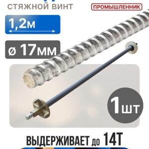Винт стяжной для опалубки холоднокатаный 1,2 м