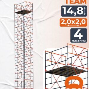 Вышка-тура TeaM ВСП 2.0х2.0, 14.8 м