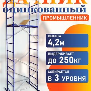 Вышка-тура Дачник оцинкованный
