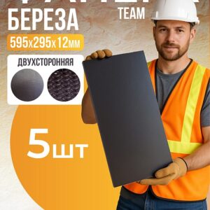 Фанера ламинированная TeaM 595х295х12мм, береза, упаковка 5 шт