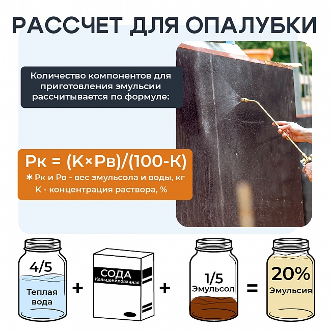Смазка для опалубки - Эмульсол ЭКС-А концентрат 200 литров — изображение 7