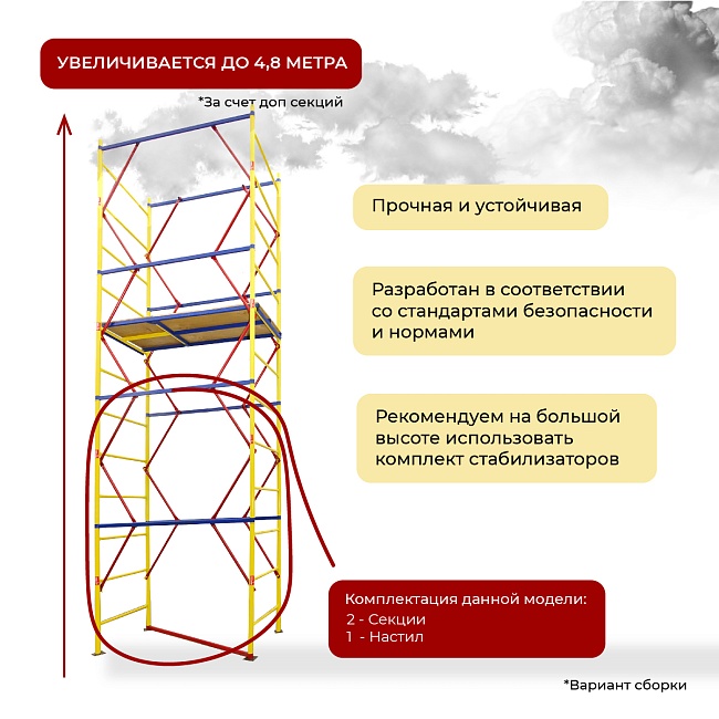 Вышка-тура ВСЭ 0,7Х1,6, 2,4 м ver. 2.0 — изображение 5