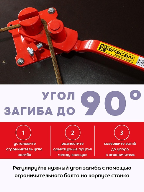 Ручной станок для гибки арматуры Afacan 10E — изображение 6