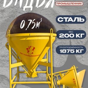 Бадья для бетона поворотная БП-0,75