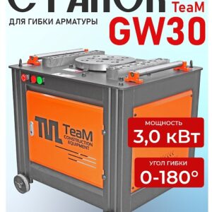 Станок для гибки арматуры TeaM GW30