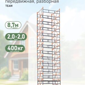 Вышка-тура TeaM ВСПР 2.0х2.0, 8.7 м