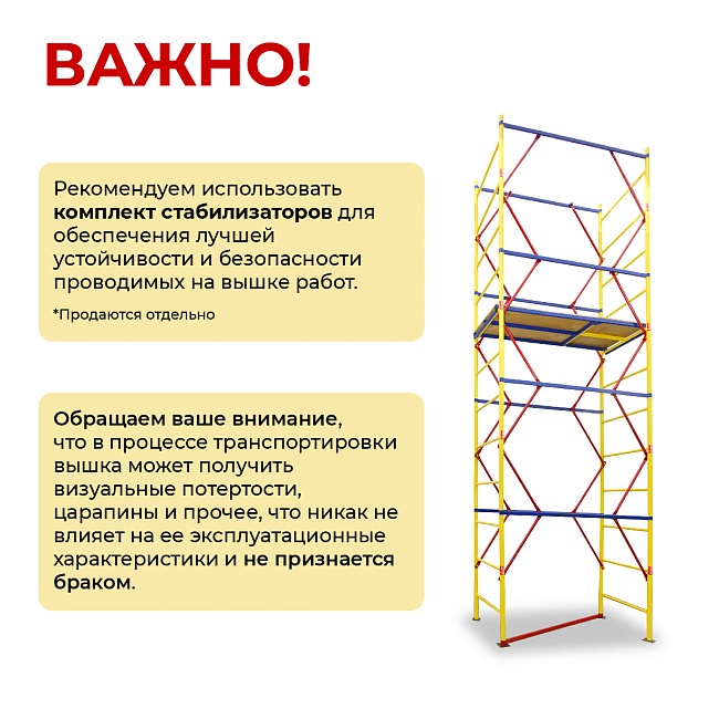 Вышка-тура ВСЭ 0,7Х1,6, 2,4 м ver. 2.0 — изображение 8
