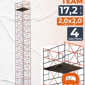 Вышка-тура TeaM ВСП 2.0х2.0, 17.2 м