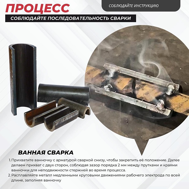 Ванночка для сварки арматуры D16 скоба-накладка — изображение 6