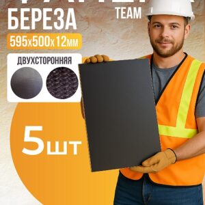 Фанера ламинированная TeaM 595х500х12мм, береза, упаковка 5 шт