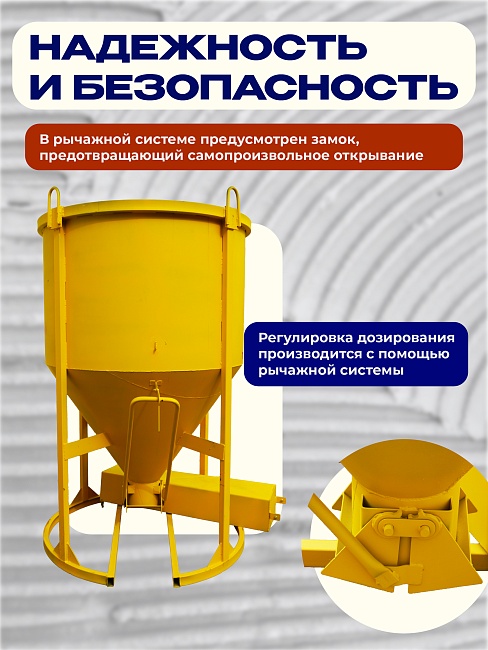 Бадья для бетона БН 2,0 м3 с лотком — изображение 3