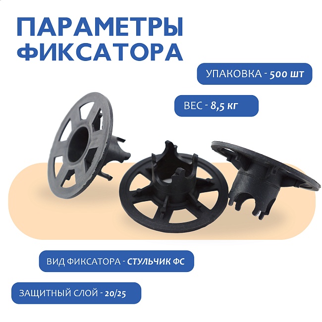 Фиксатор арматуры стульчик под сыпучий грунт ФС 20 500 шт. — изображение 2