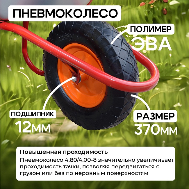 Тачка 1-колесная усиленная, 110 литров (пневмоколесо) — изображение 2
