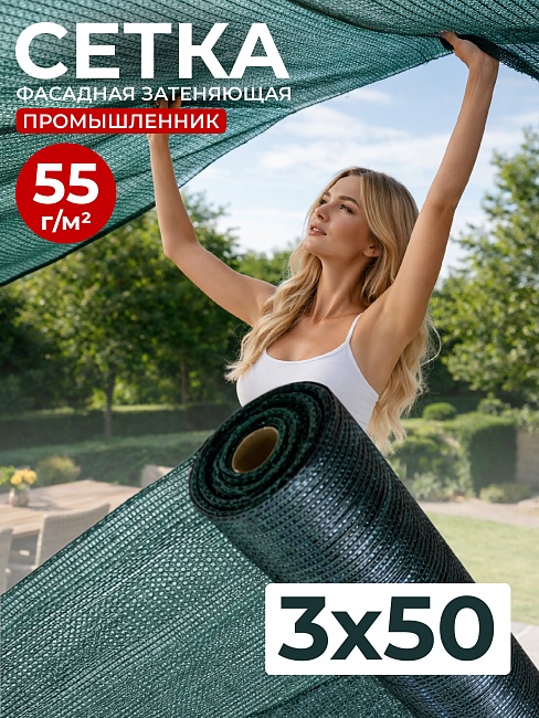 Сетка затеняющая зеленая 50% 3х50 м