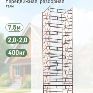 Вышка-тура TeaM ВСПР 2.0х2.0, 7.5 м