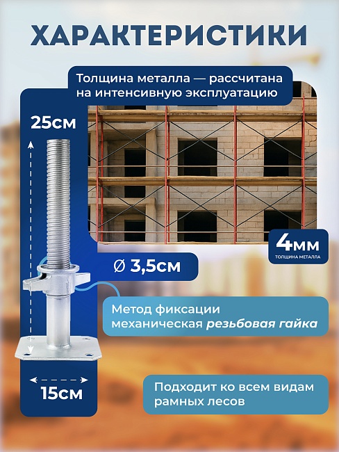 Винтовая опорная пята 0,25 м универсальная — изображение 2