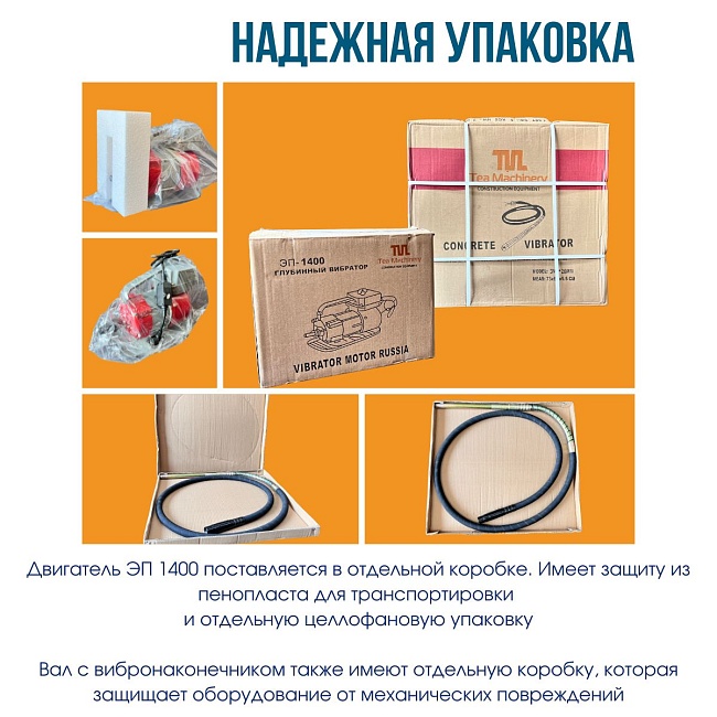 Глубинный вибратор для бетона TeaM ЭП-1400, вал 6 м., наконечник 38 мм (комплект) — изображение 6