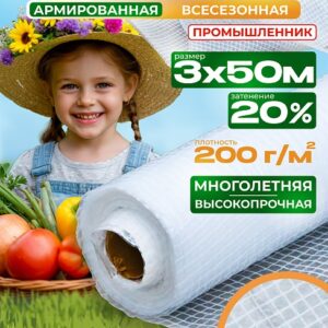 Армированная пленка 200 г/м2, 3х50м
