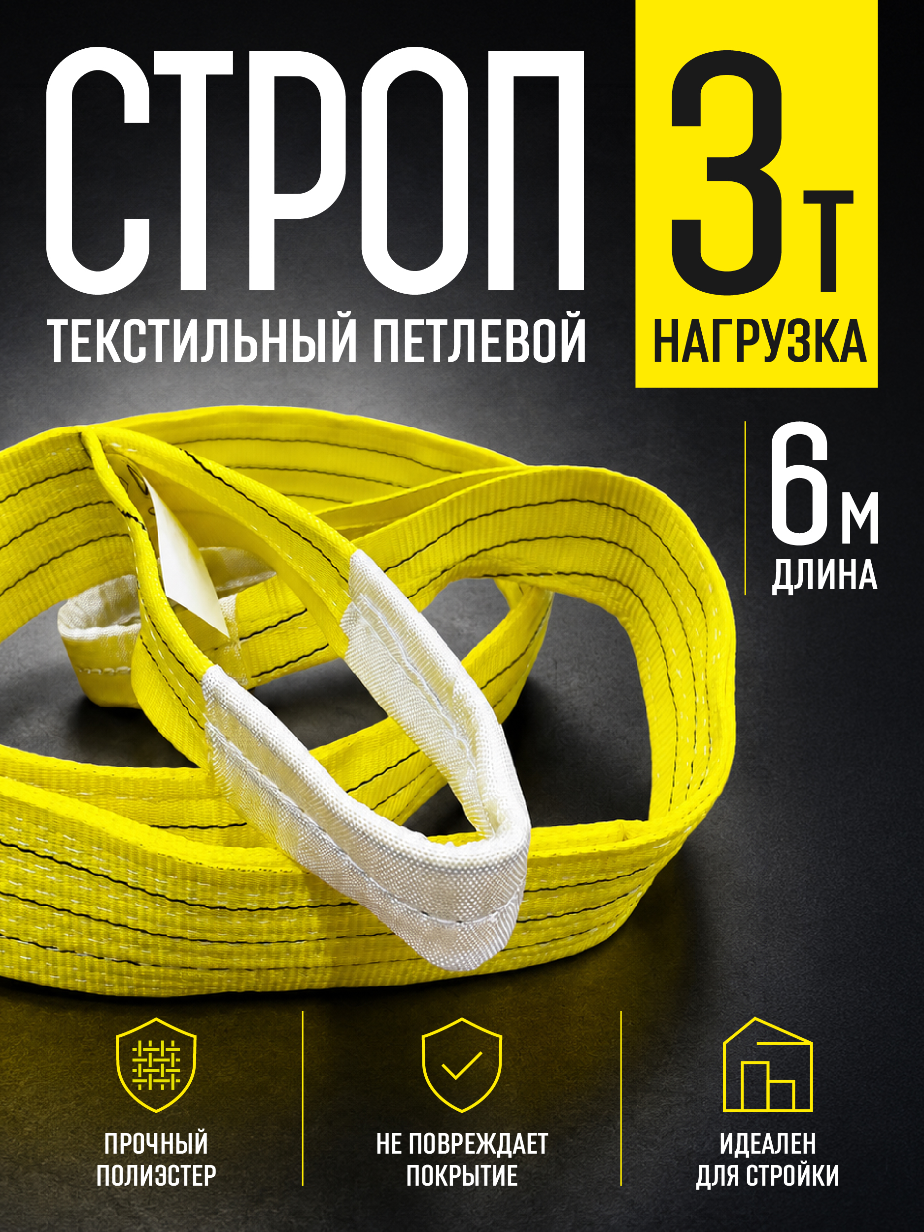 Строп текстильный петлевой Промышленник СТП 3,0 т, 6,0 м