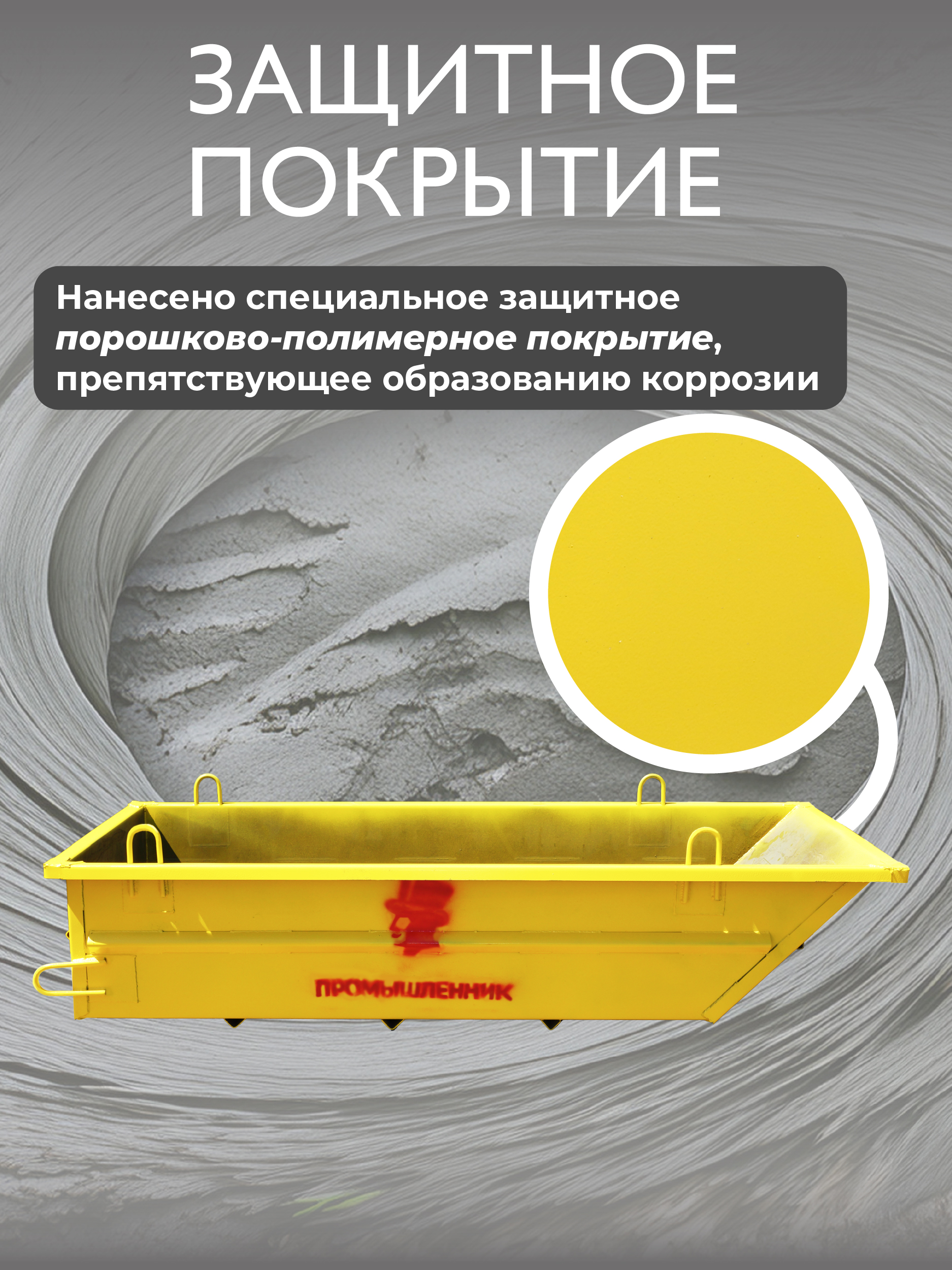 Тара для раствора Промышленник ТР 1,0 м3 (г/п 2250 кг, 4 мм) — изображение 6